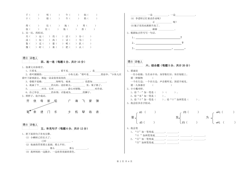 桂林市实验小学一年级语文上学期自我检测试题 附答案.doc_第2页