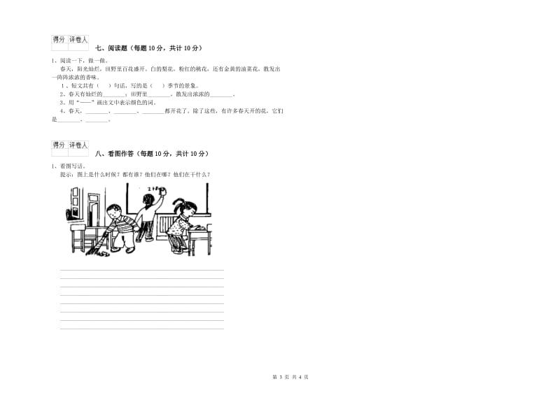 桂林市实验小学一年级语文上学期自我检测试题 附答案.doc_第3页