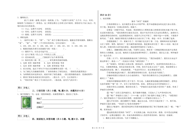 文山壮族苗族自治州实验小学六年级语文下学期提升训练试题 含答案.doc_第2页