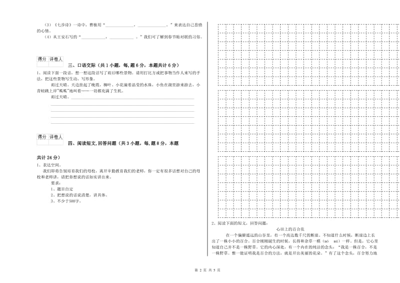 实验小学六年级语文上学期能力检测试卷 豫教版（附答案）.doc_第2页