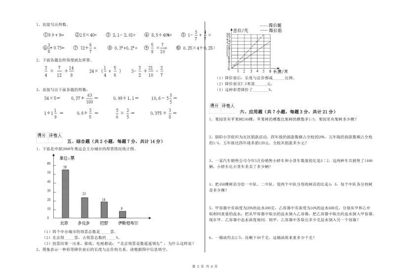 广安市实验小学六年级数学下学期过关检测试题 附答案.doc_第2页