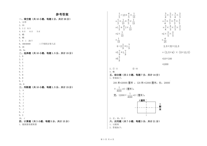 巴中市实验小学六年级数学【下册】期末考试试题 附答案.doc_第3页