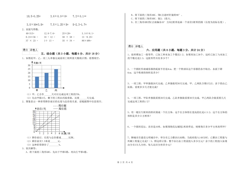 实验小学小升初数学过关检测试卷A卷 西南师大版（附解析）.doc_第2页