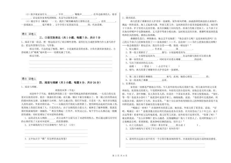 汕头市重点小学小升初语文能力检测试卷 附答案.doc_第2页