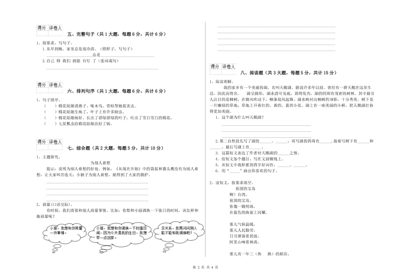 实验小学二年级语文上学期能力测试试题 附解析.doc_第2页