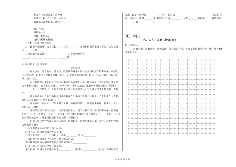 实验小学二年级语文上学期能力测试试题 附解析.doc_第3页