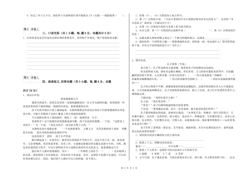 实验小学六年级语文下学期能力提升试题 长春版（附解析）.doc_第2页