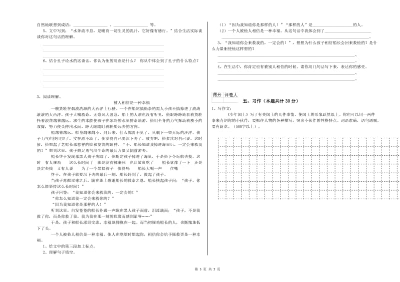 实验小学六年级语文下学期能力提升试题 长春版（附解析）.doc_第3页