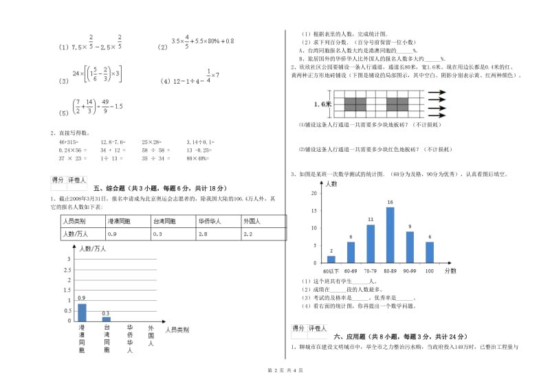 实验小学小升初数学提升训练试卷 江苏版（附解析）.doc_第2页