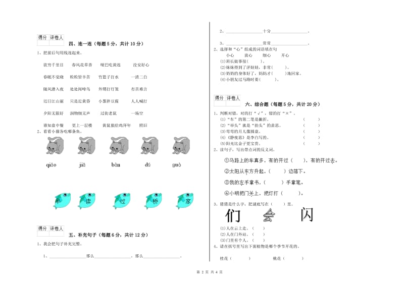 广州市实验小学一年级语文【上册】月考试卷 附答案.doc_第2页