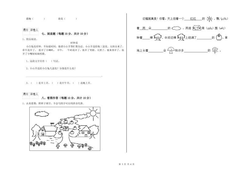 广州市实验小学一年级语文【上册】月考试卷 附答案.doc_第3页