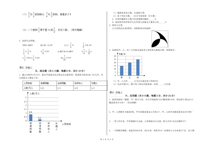 实验小学小升初数学能力测试试卷C卷 外研版（含答案）.doc_第2页