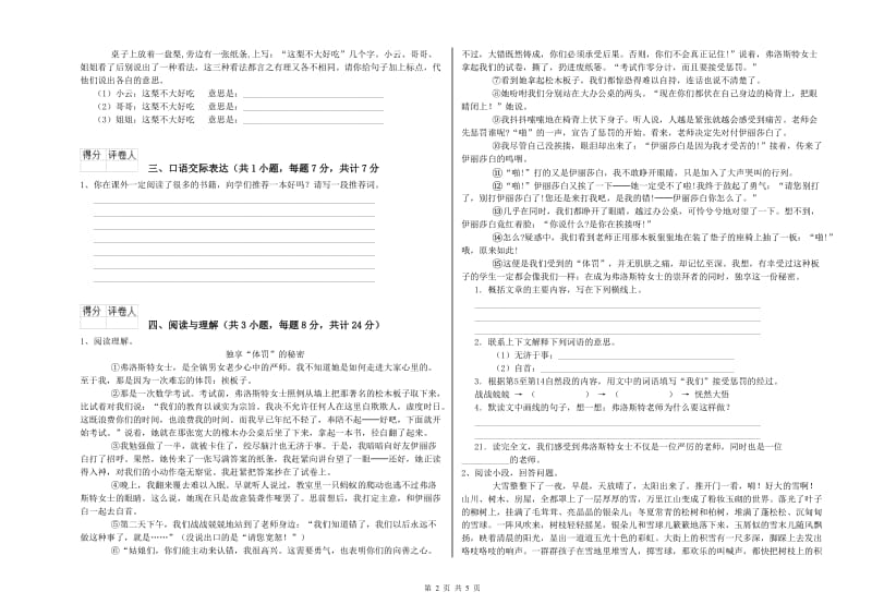 山西省重点小学小升初语文考前检测试题 附解析.doc_第2页