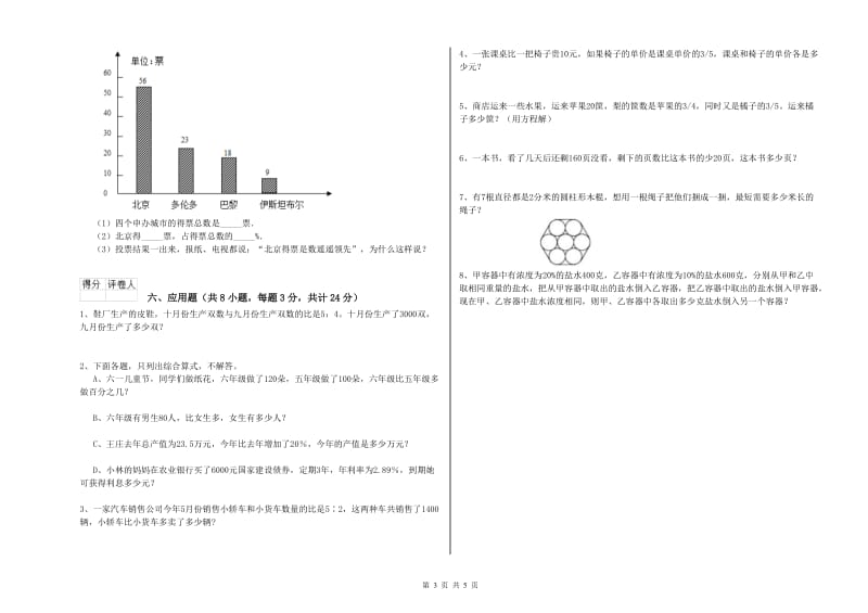 广东省2019年小升初数学综合检测试卷D卷 含答案.doc_第3页