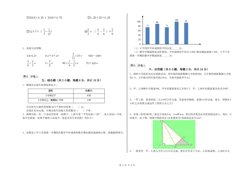 实验小学小升初数学模拟考试试题C卷 湘教版（附解析）.doc_第2页