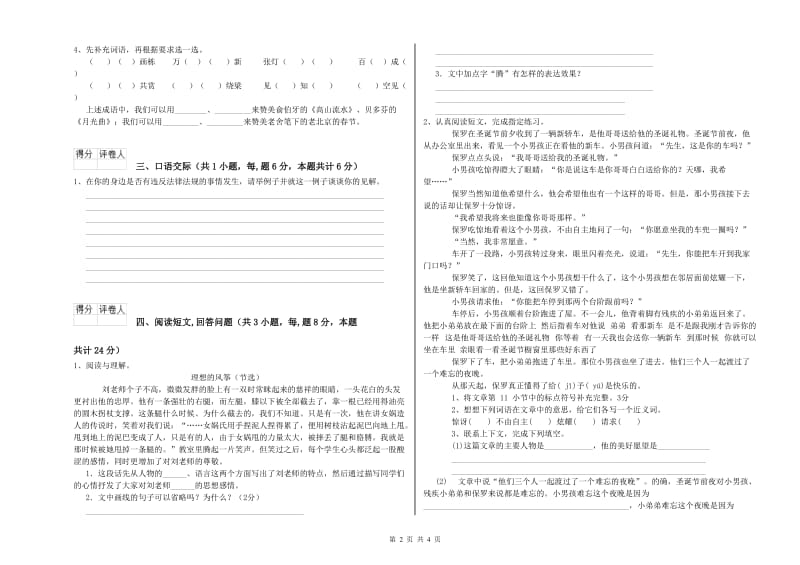 宣城市实验小学六年级语文【下册】综合练习试题 含答案.doc_第2页