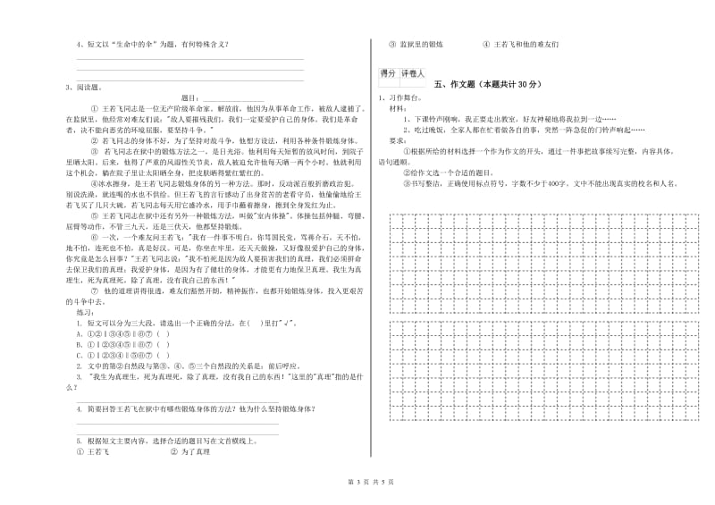 昭通市重点小学小升初语文提升训练试卷 附答案.doc_第3页