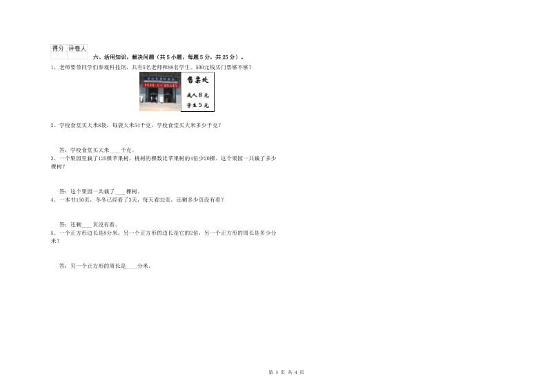 江苏版三年级数学【上册】能力检测试卷A卷 附答案.doc_第3页