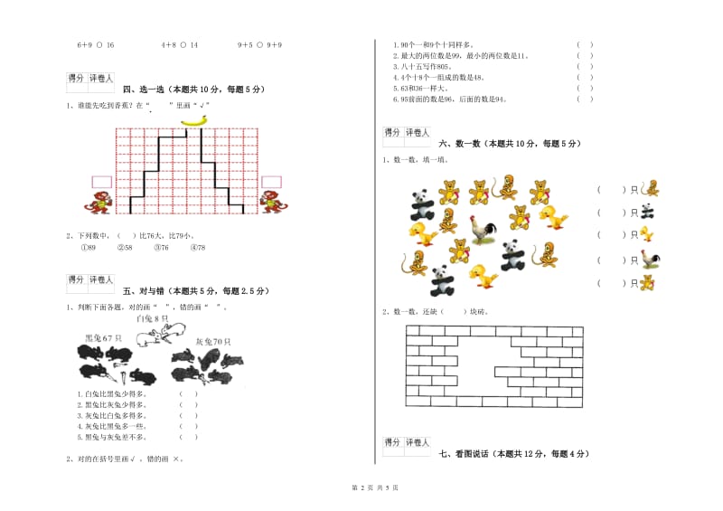 新人教版2019年一年级数学【上册】每周一练试卷 附解析.doc_第2页