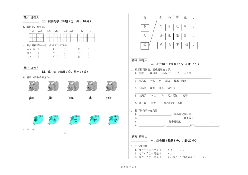 广东省重点小学一年级语文【下册】月考试题 含答案.doc_第2页