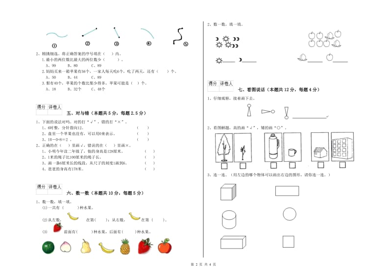 武威市2020年一年级数学上学期能力检测试卷 附答案.doc_第2页