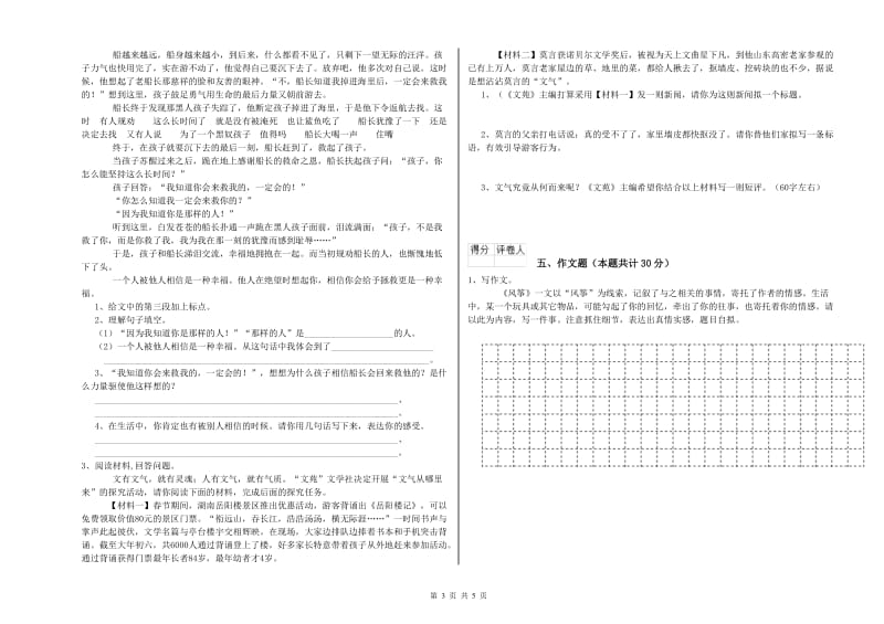 延边朝鲜族自治州重点小学小升初语文每日一练试题 附答案.doc_第3页