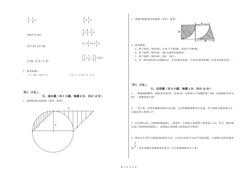 实验小学小升初数学过关检测试卷B卷 北师大版（附解析）.doc_第2页