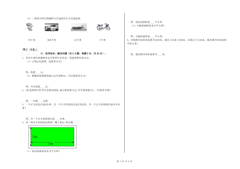 江苏版三年级数学下学期开学检测试题C卷 附解析.doc_第3页