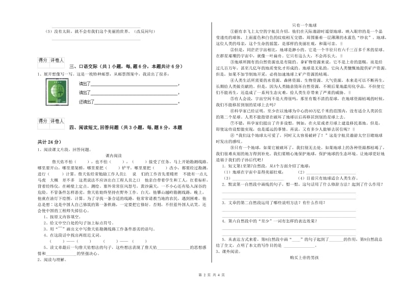 实验小学六年级语文下学期考前练习试卷 长春版（附答案）.doc_第2页