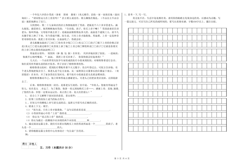 实验小学六年级语文下学期考前练习试卷 长春版（附答案）.doc_第3页