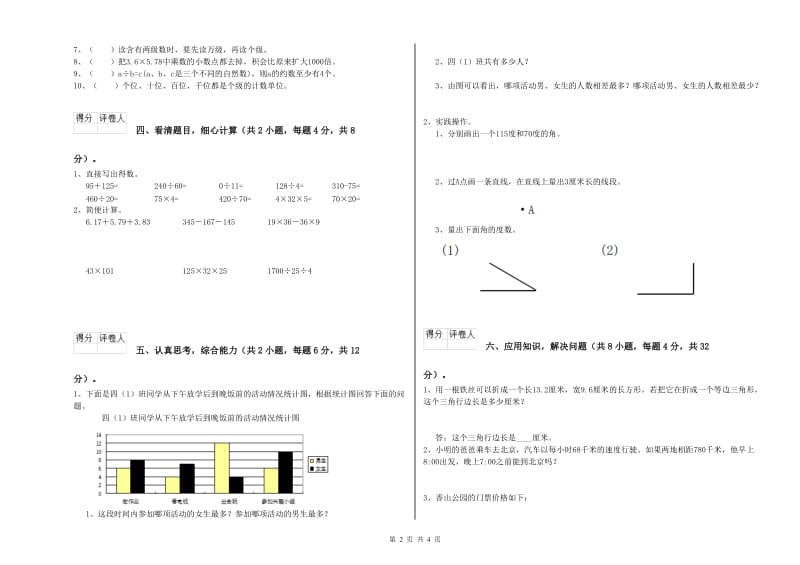 新人教版四年级数学上学期全真模拟考试试卷B卷 含答案.doc_第2页