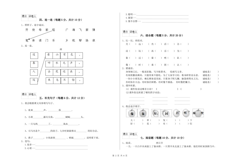 承德市实验小学一年级语文下学期每周一练试题 附答案.doc_第2页