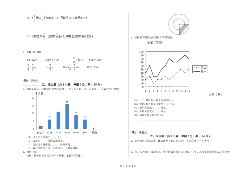 广东省2020年小升初数学能力检测试题C卷 含答案.doc_第2页