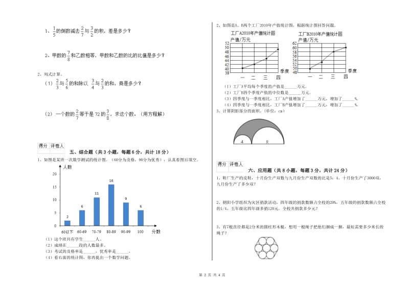 实验小学小升初数学每周一练试题B卷 浙教版（含答案）.doc_第2页