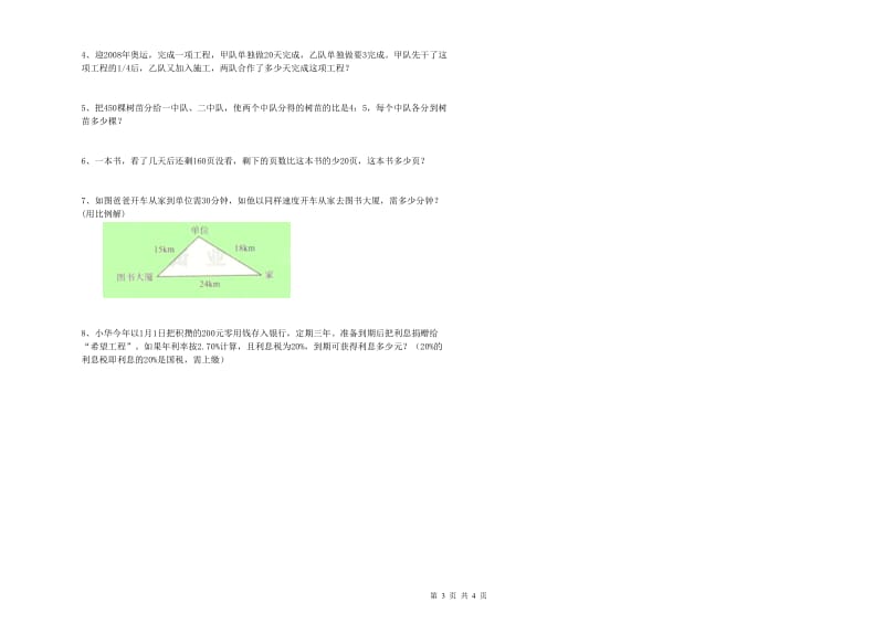 实验小学小升初数学每周一练试题B卷 浙教版（含答案）.doc_第3页