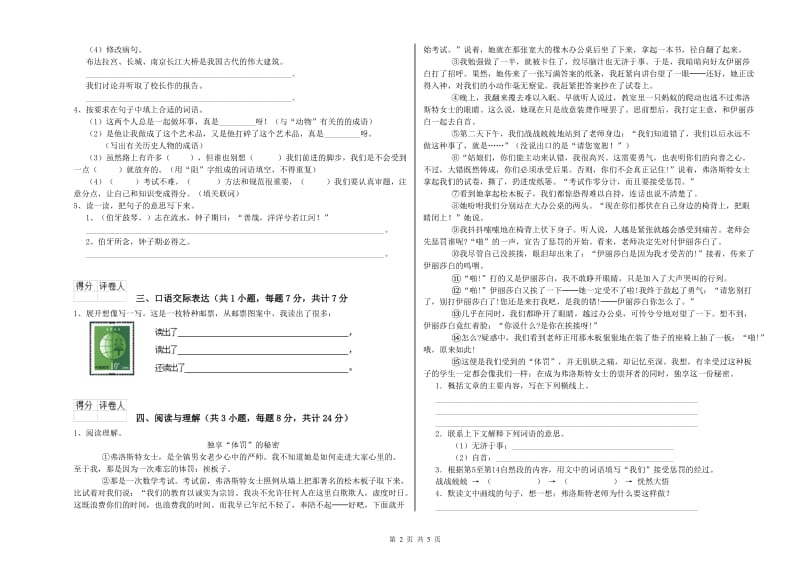 山西省小升初语文能力检测试题B卷 附解析.doc_第2页