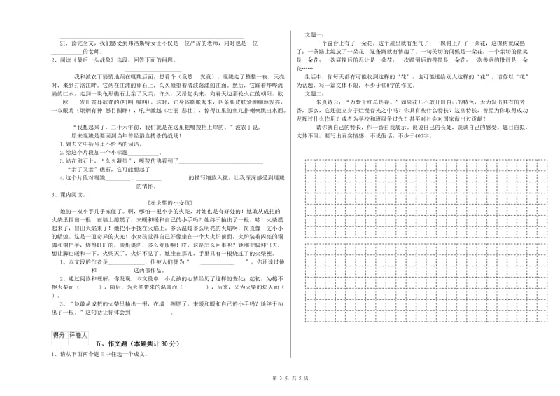 山西省小升初语文能力检测试题B卷 附解析.doc_第3页