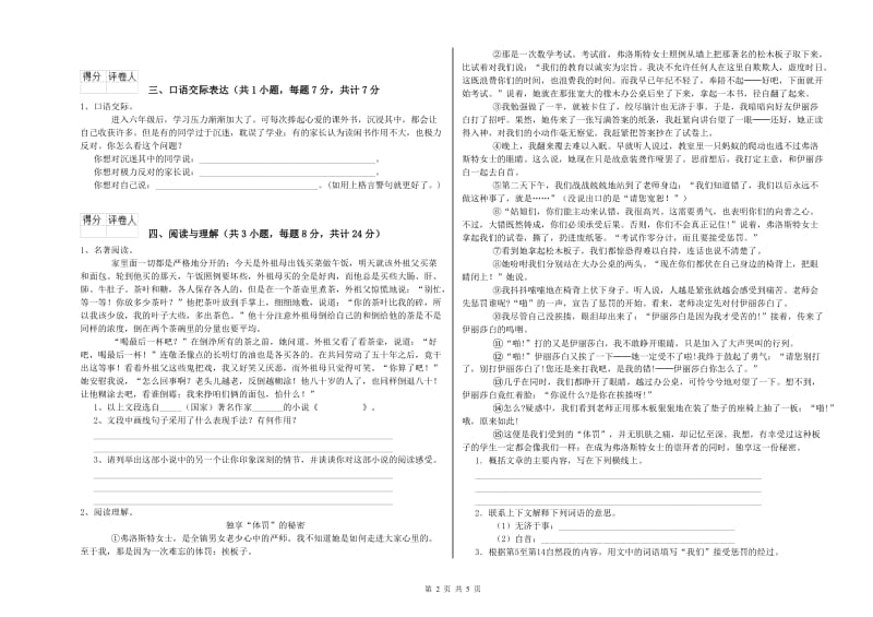 朝阳市重点小学小升初语文全真模拟考试试卷 附解析.doc_第2页