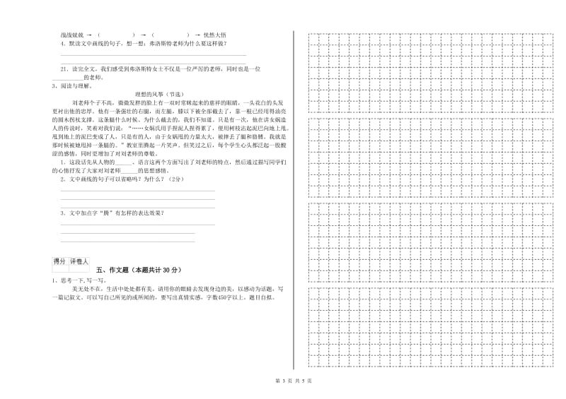 朝阳市重点小学小升初语文全真模拟考试试卷 附解析.doc_第3页