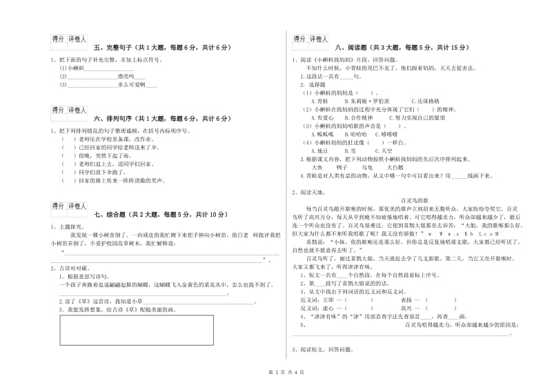 山东省2020年二年级语文【上册】过关练习试题 附解析.doc_第2页