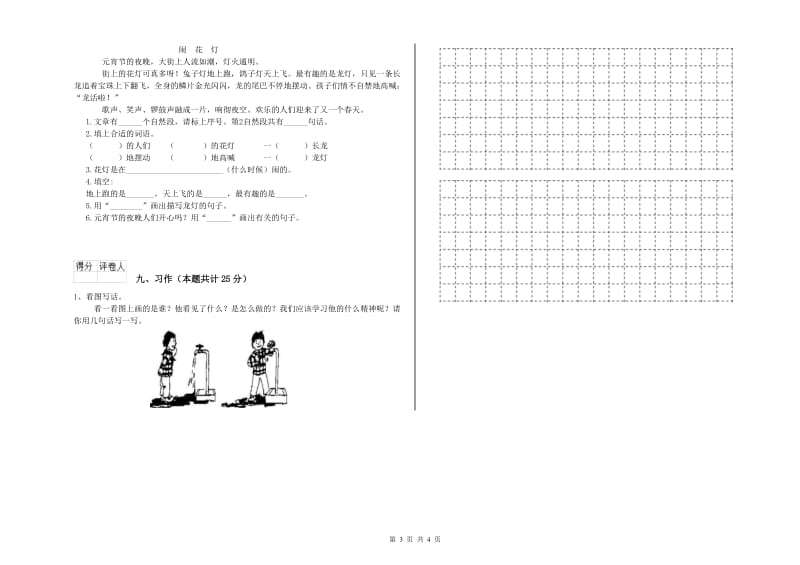 山东省2020年二年级语文【上册】过关练习试题 附解析.doc_第3页