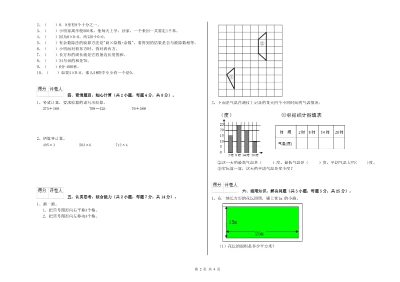 新人教版2019年三年级数学【上册】过关检测试题 附答案.doc_第2页