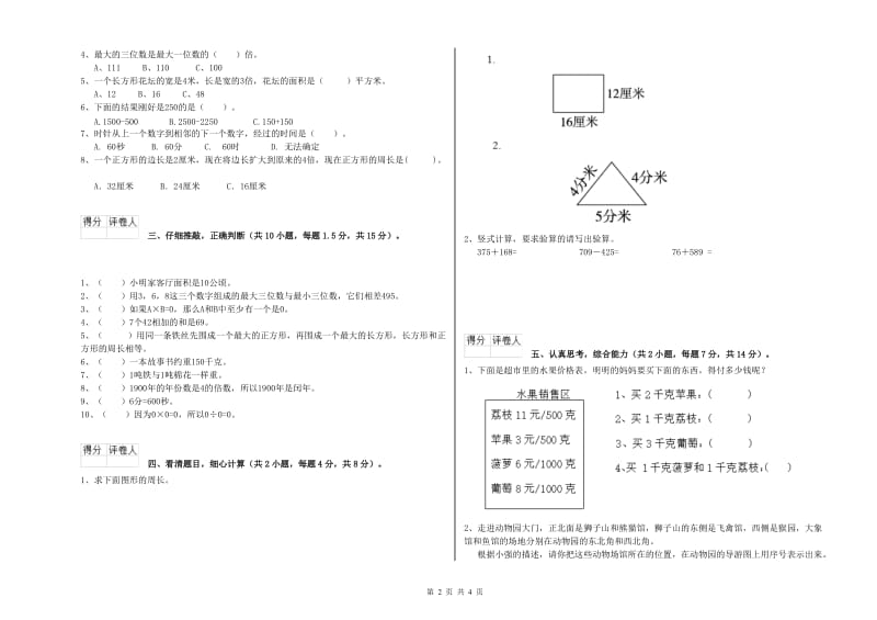 新人教版三年级数学【下册】开学检测试题D卷 附解析.doc_第2页