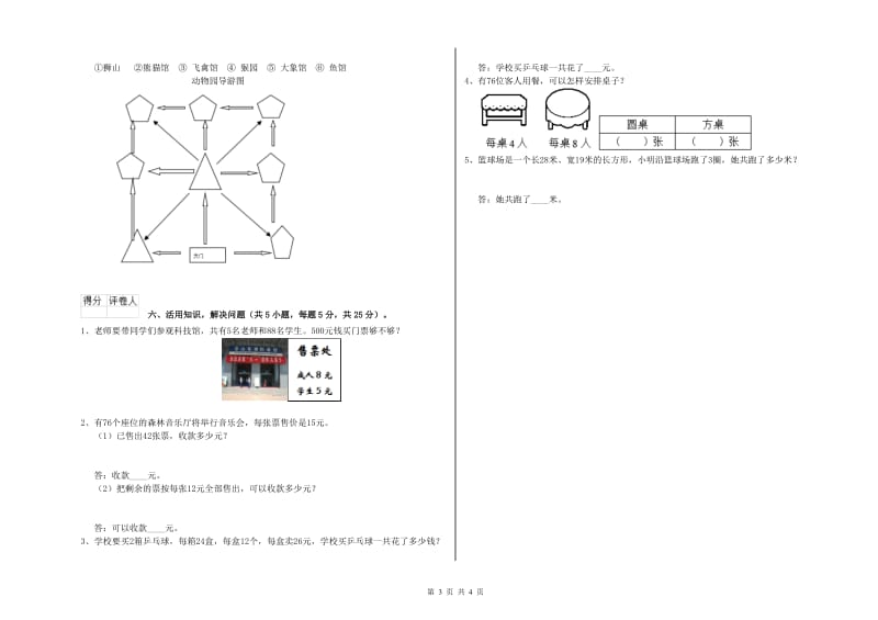 新人教版三年级数学【下册】开学检测试题D卷 附解析.doc_第3页