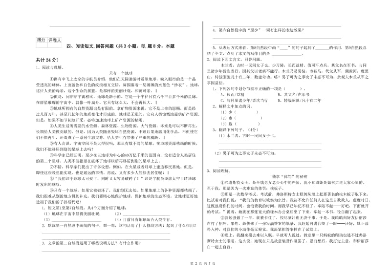 汉中市实验小学六年级语文上学期月考试题 含答案.doc_第2页