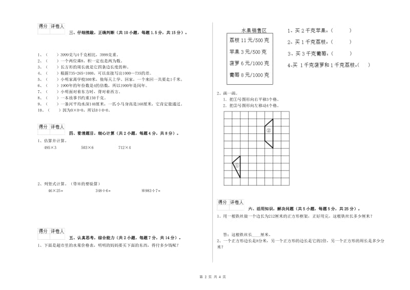 广西实验小学三年级数学上学期每周一练试题 附解析.doc_第2页