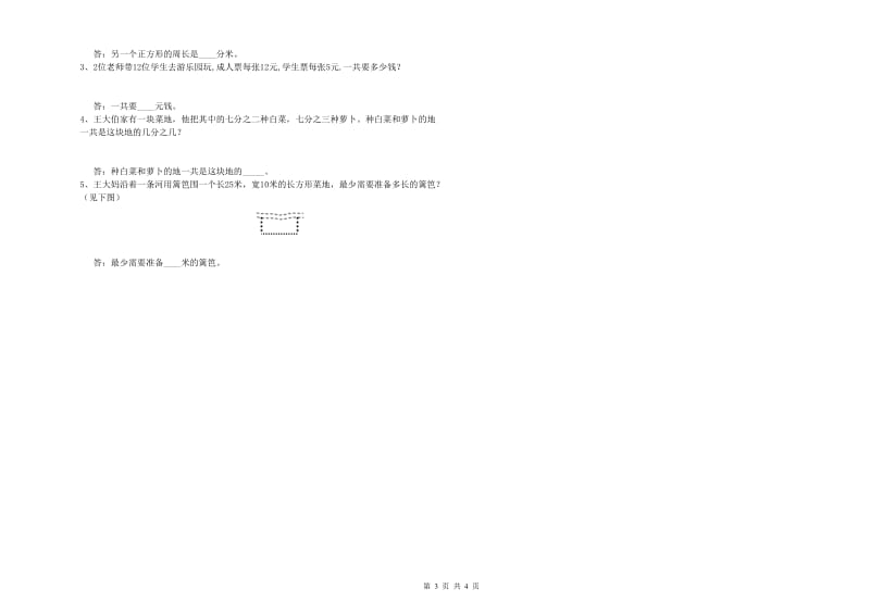 广西实验小学三年级数学上学期每周一练试题 附解析.doc_第3页