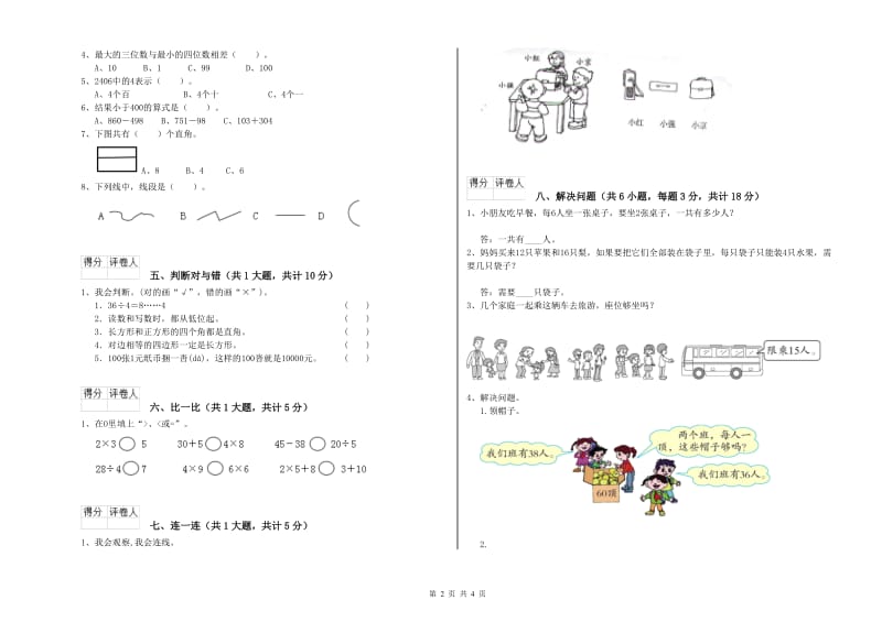 怒江傈僳族自治州二年级数学上学期综合练习试题 附答案.doc_第2页