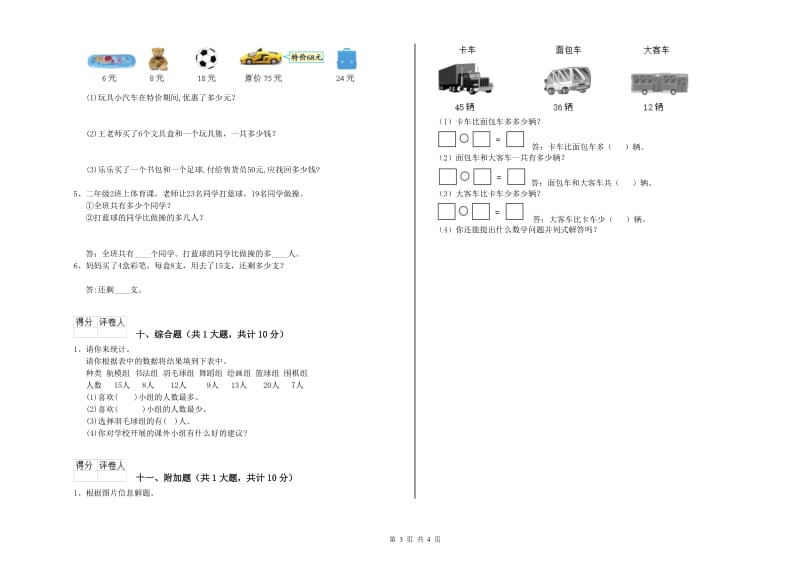 怒江傈僳族自治州二年级数学上学期综合练习试题 附答案.doc_第3页