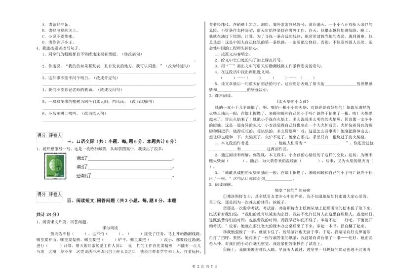 实验小学六年级语文【下册】综合练习试卷 沪教版（附答案）.doc_第2页